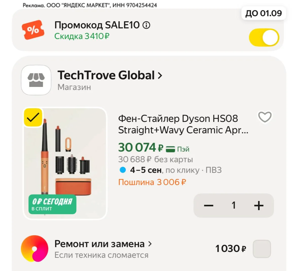 ⁣⁣⁣⁣⁣С промо SALE10