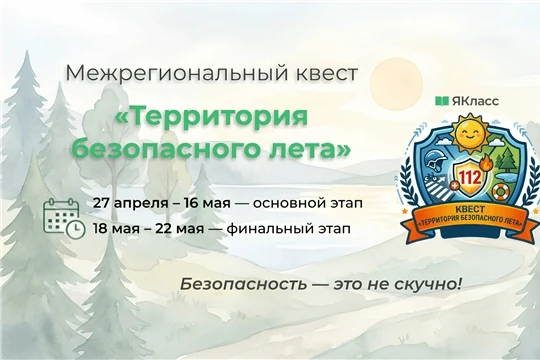 В целях профилактики травматизма и правонарушений детей в период летних каникул, а также закрепления