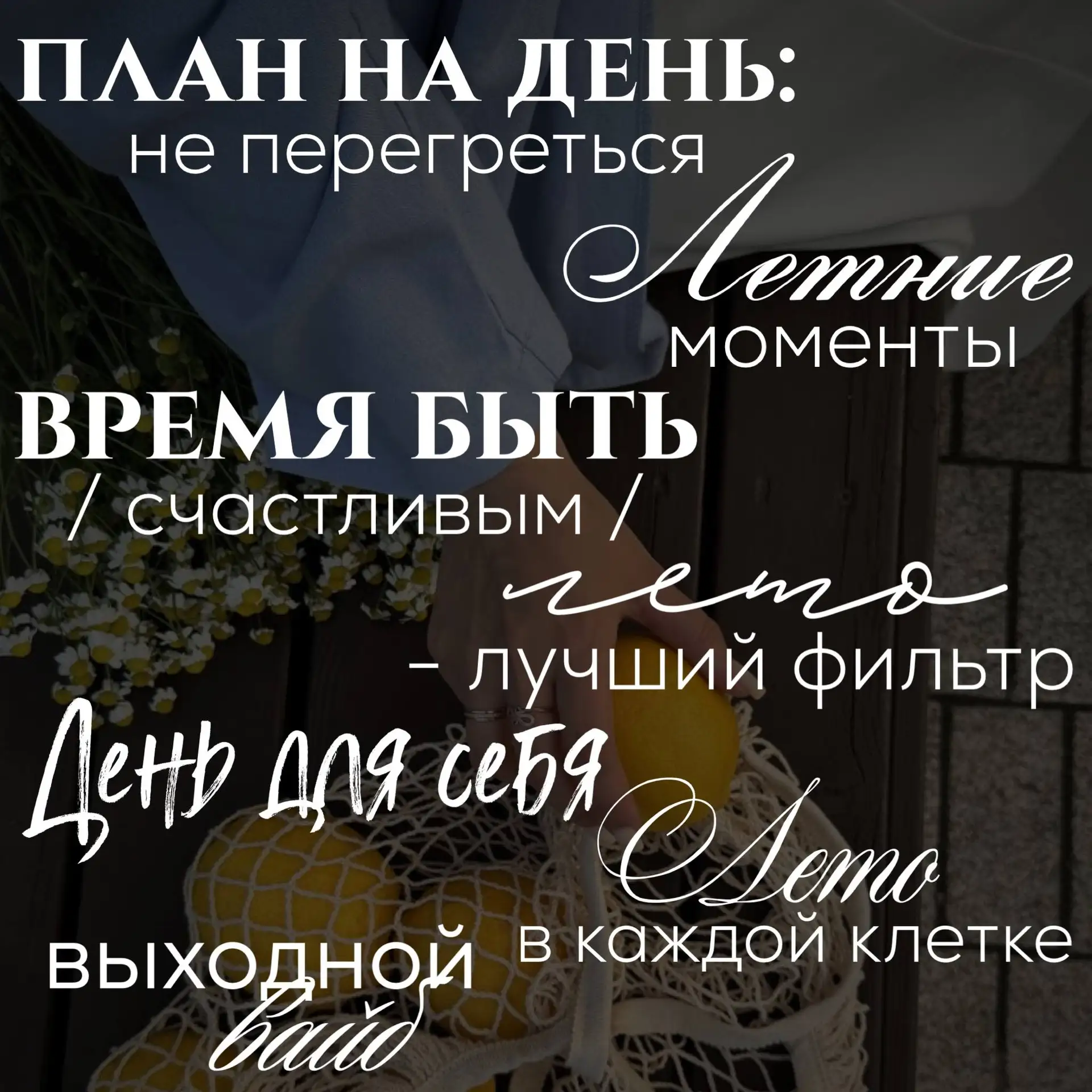 Лето, выходные, жара: время быть счастливыми.
#лето

Ставьте ❤️ - если понравился набор