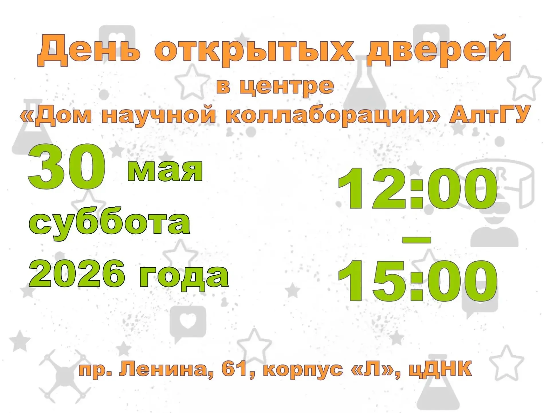 ❗️❗️❗️⚡️Алтайский государственный университет предлагает ряд мероприятий для школьников, педагогов и