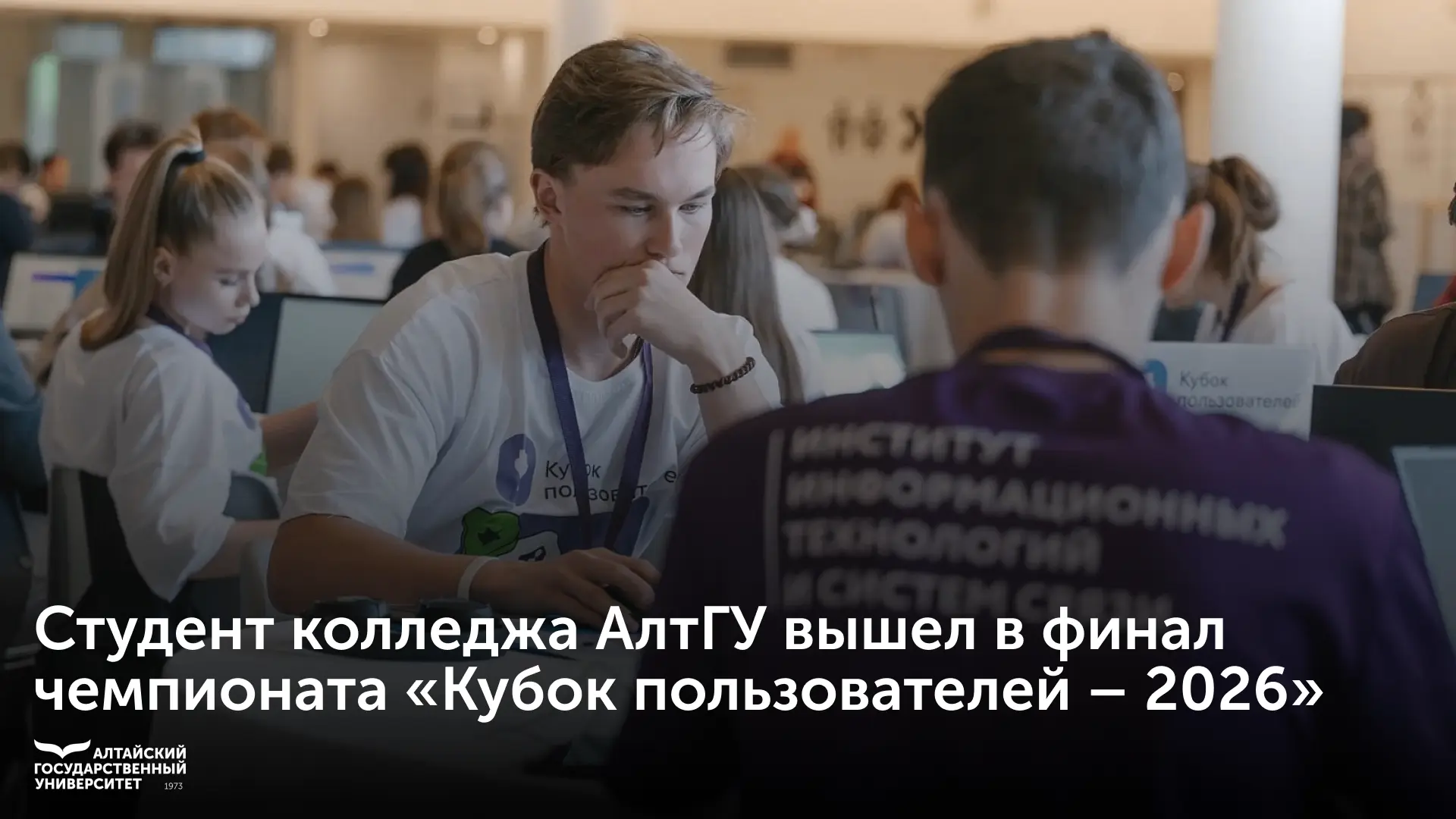✅ Студент колледжа Алтайского государственного университета Дмитрий Панченко вышел в фи...