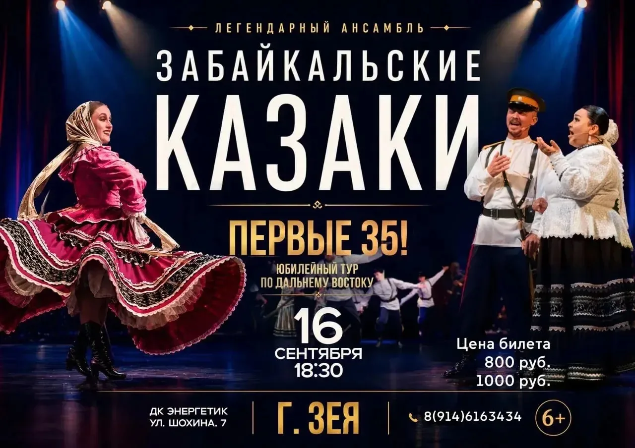 Билеты в продаже в кассе ДК «Энергетик»