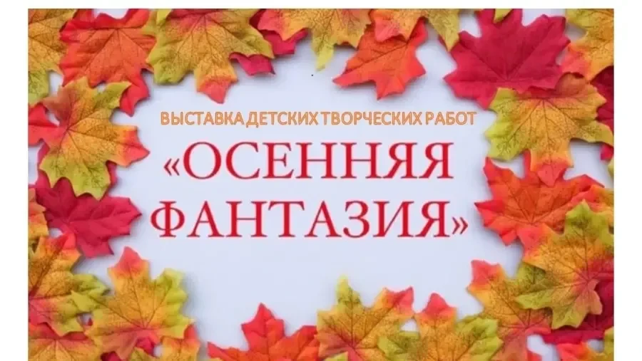 Внимание! С 30 сентября по 2 октября в гимназии пройдет выставка поделок из природного ...