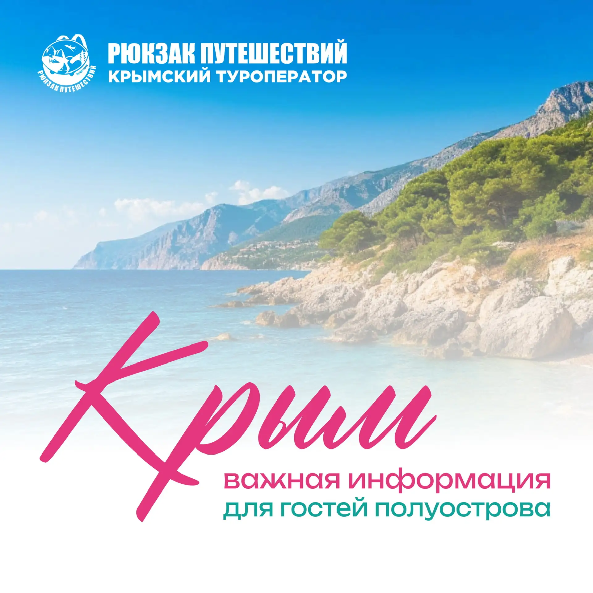 Дорогие друзья и гости Крыма! 🌊