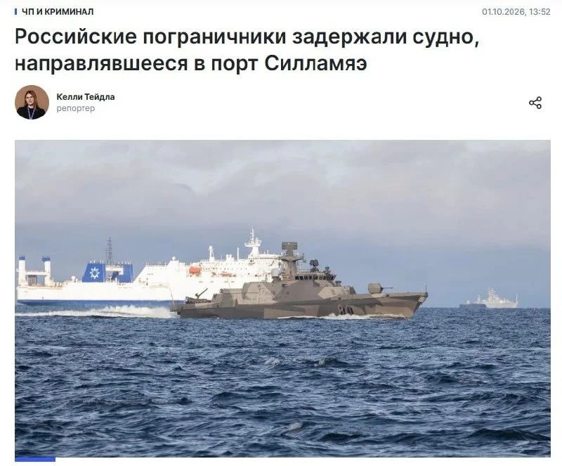 ⚡️⚡️⚡️ Российские пограничники задержали судно, направлявшееся в эстонский порт Силламя...