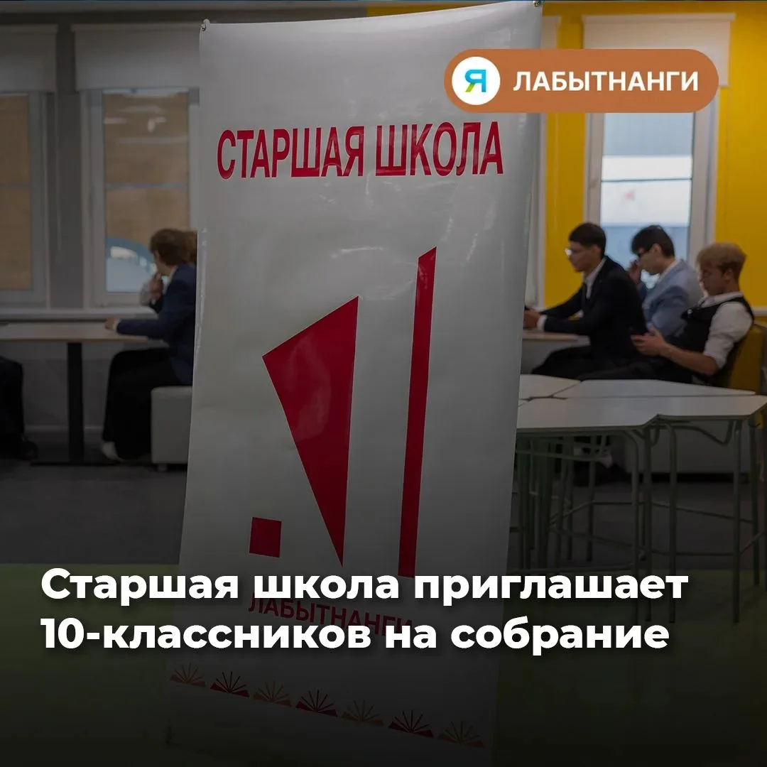 Учеников 10-х классов и их родителей ждут на организационную встречу!