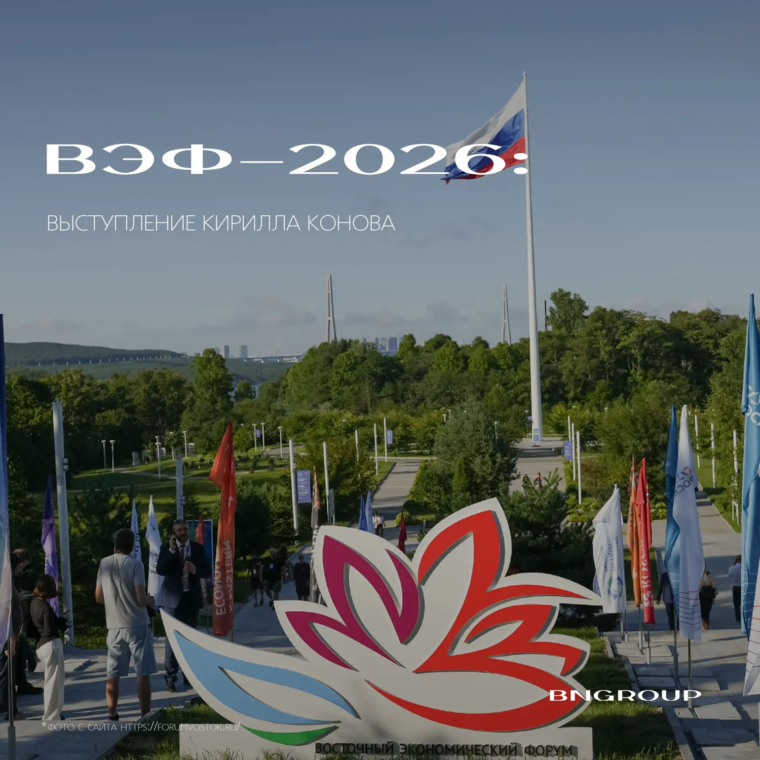 Каким будет пригород будущего? Обсудим на ВЭФ-2026