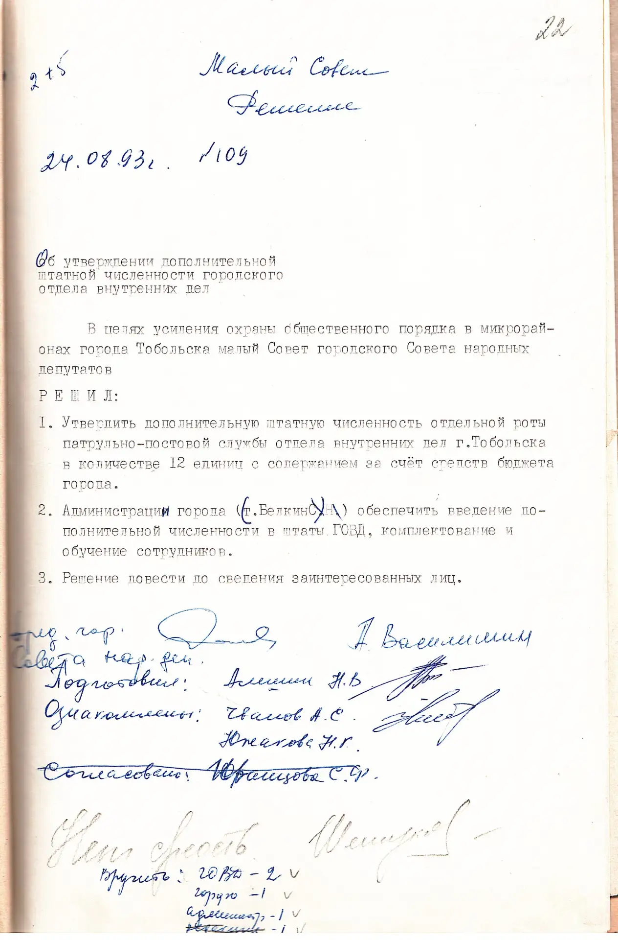 👍ИЗ ПРОТОКОЛОВ ИСПОЛКОМА