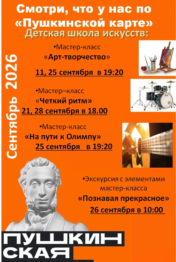 #ПушкинскаяКарта