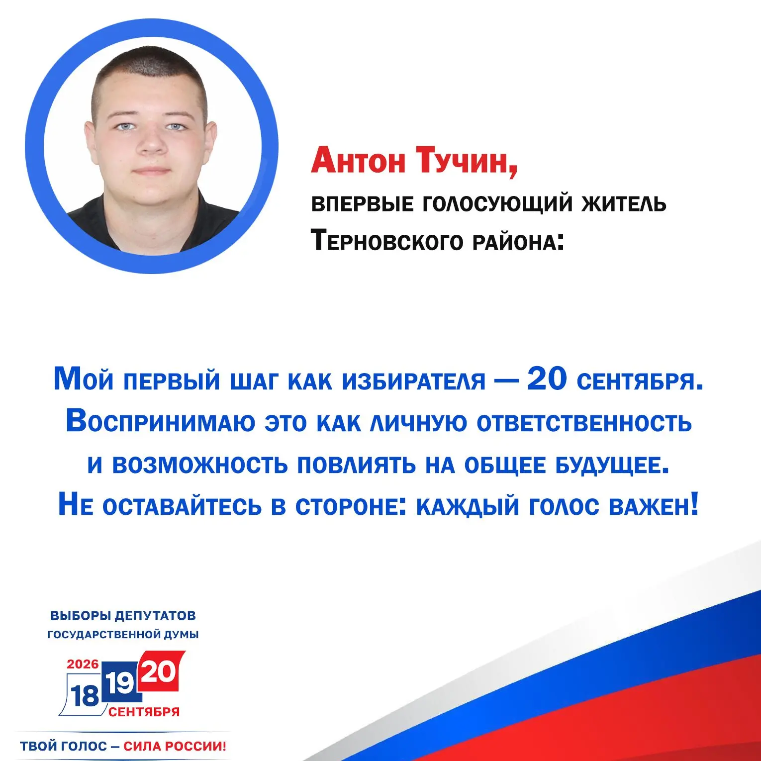 #Выборы2026