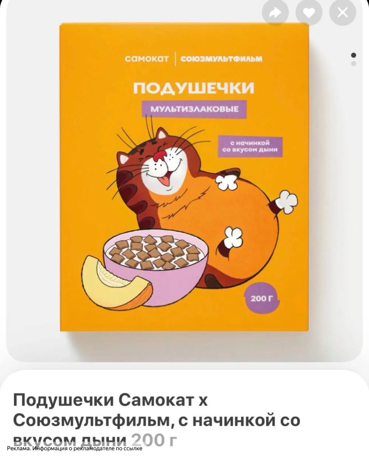 Самокат заколлабился с СОЮЗМУЛЬТФИЛЬМОМ 😃