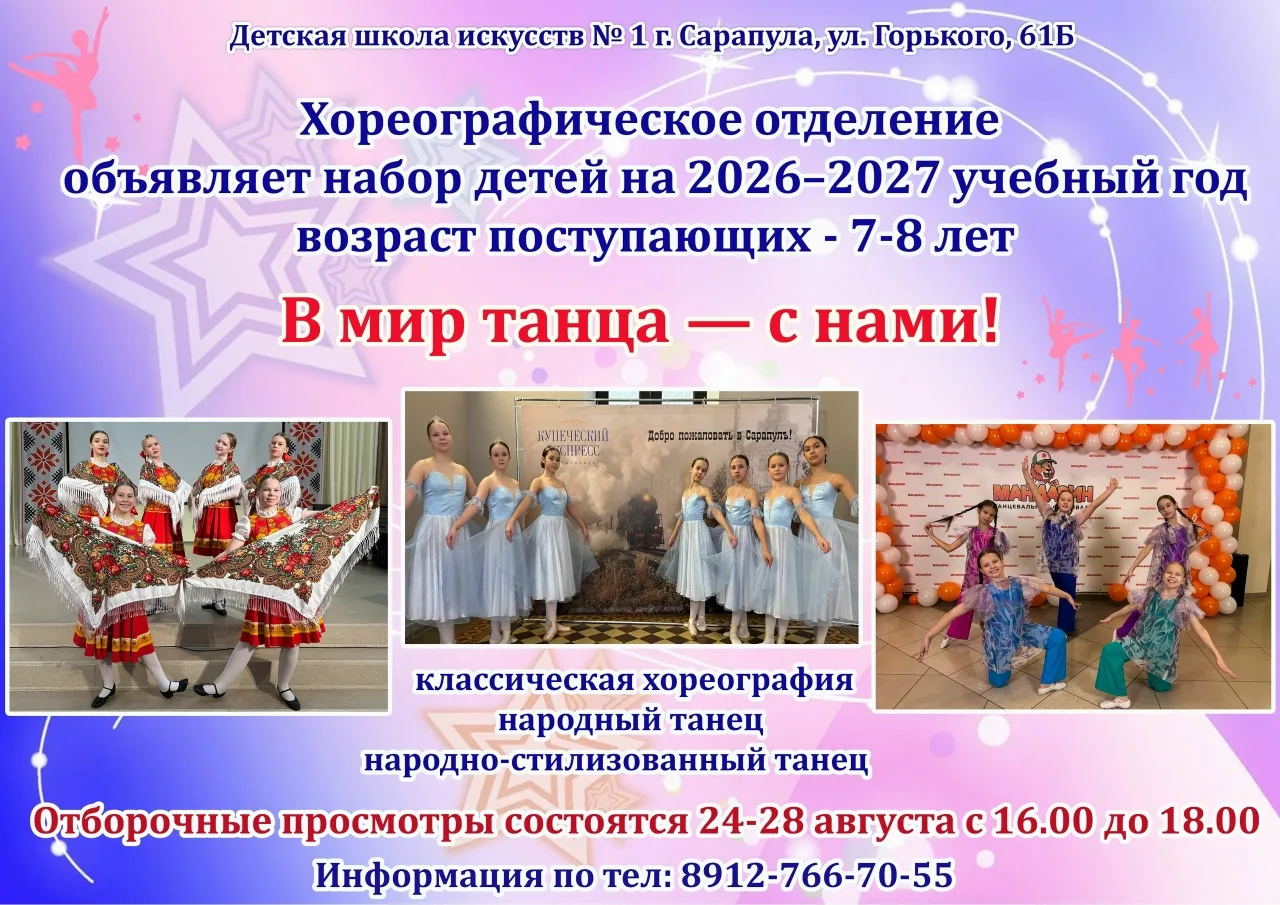 Дорогие родители, у вашего ребенка есть искорка таланта, тяга к музыке и желание красиво двигаться? 