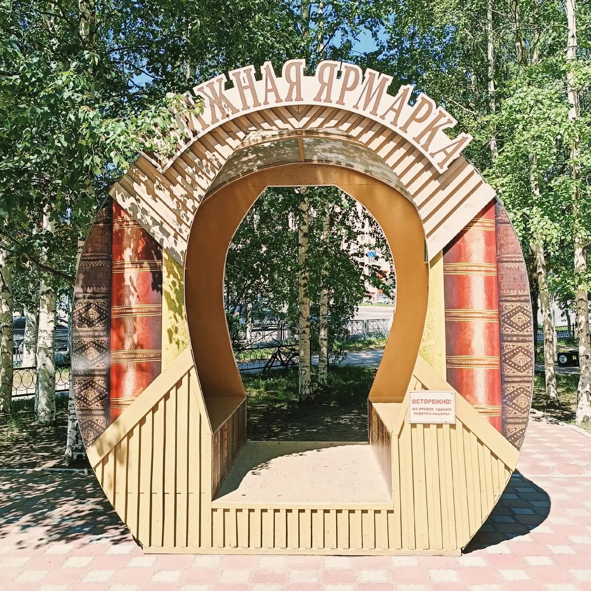 👌Друзья, у нас для вас отличная новость! Перед Центральной библиотекой снова открылась Книжная ярма