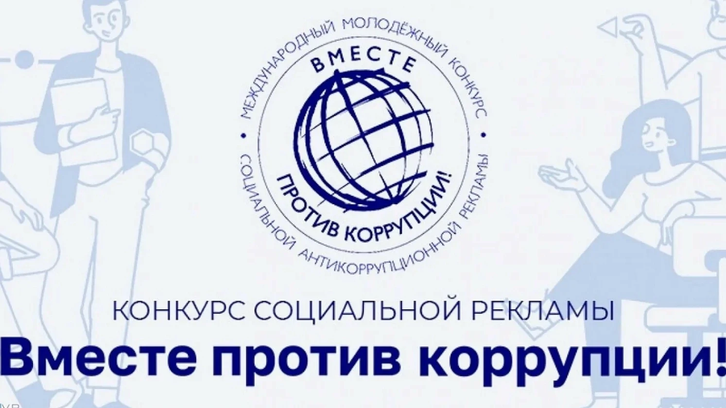 Генеральной прокуратурой Российской Федерации в 2026 году организовано проведение Между...