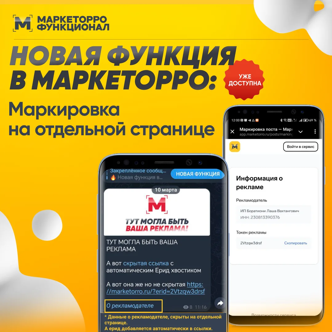 ✨ Новая функция в «Маркеторро» — маркировка на отдельной странице! ✨