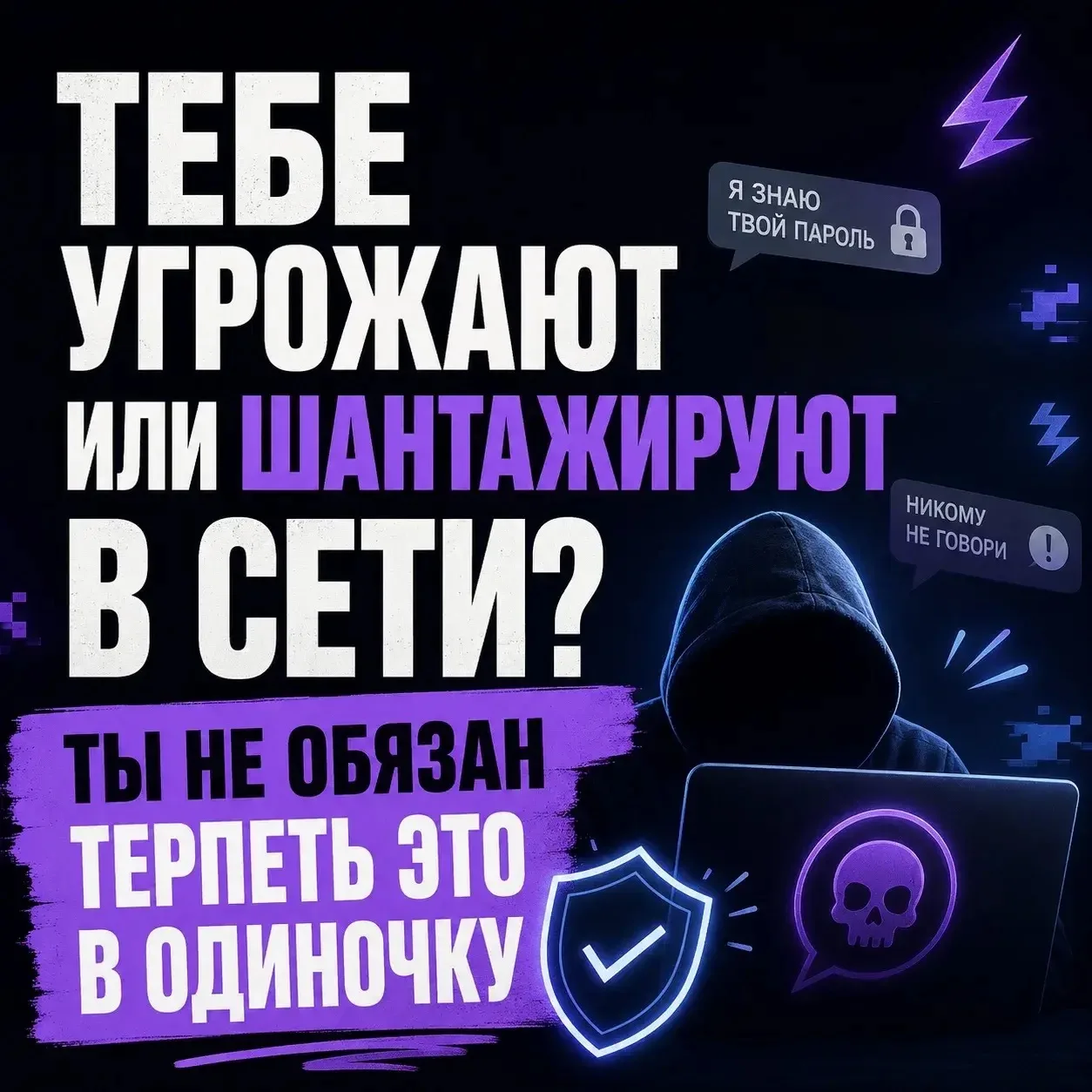 📲 Интернет – это часть нашей жизни

Но, к сожалению, вместе с общением и новыми возможностями в сет