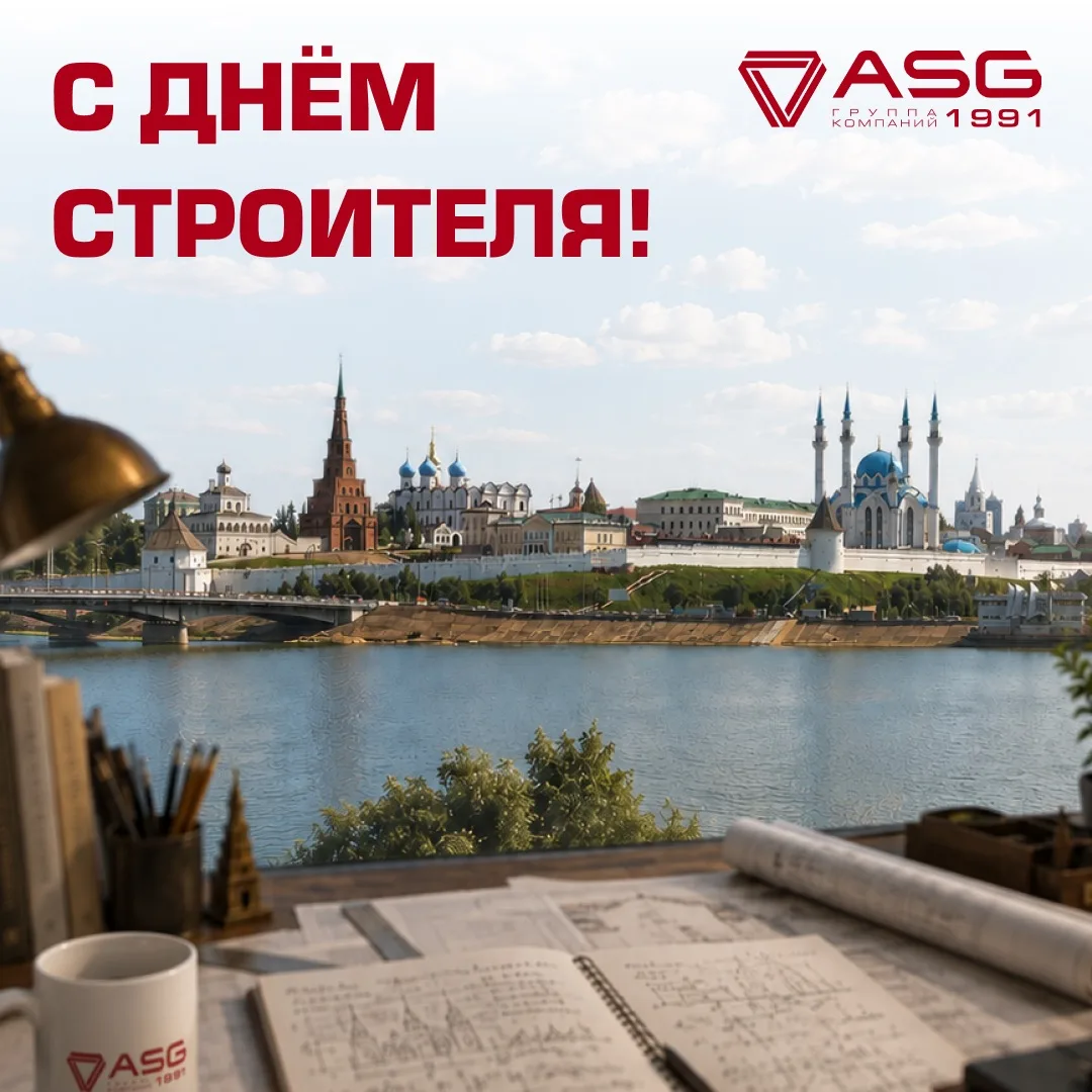 🏗️ С Днём строителя!