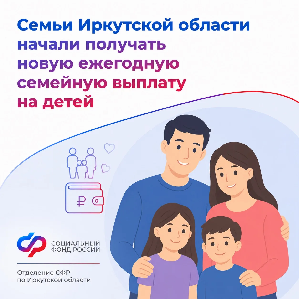 В первую неделю Отделение СФР по Иркутской области перечислило родителям 26,3 млн руб. ...