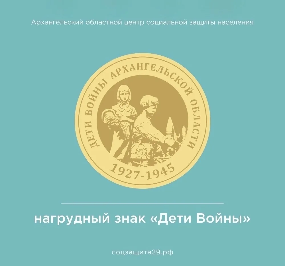 В Новодвинске продолжается оформление статуса «Дети войны» с выдачей соответствующих уд...
