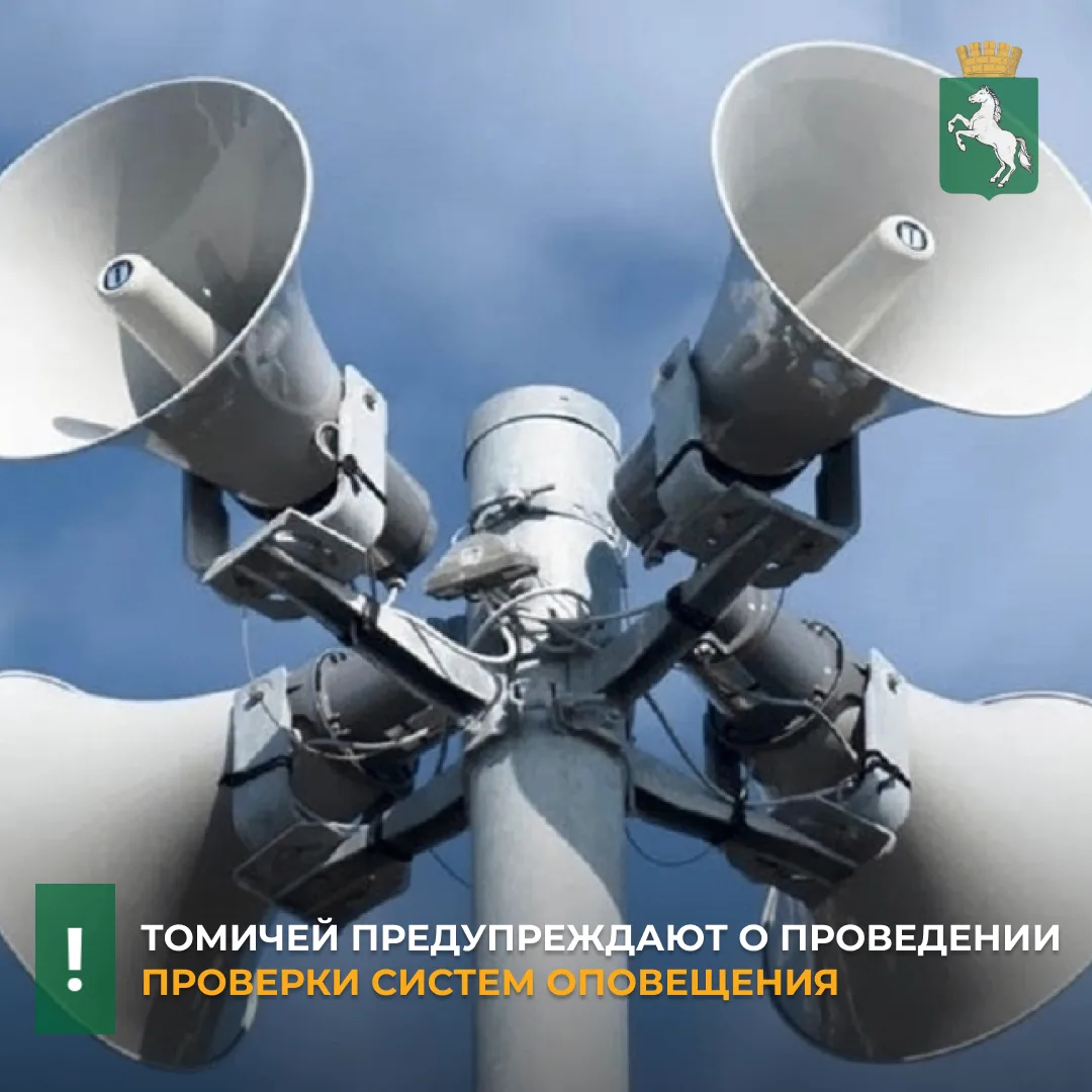 ‼️На следующей неделе, 7 октября, с 10.20 до 10.45 в Томске пройдет комплексная техниче...