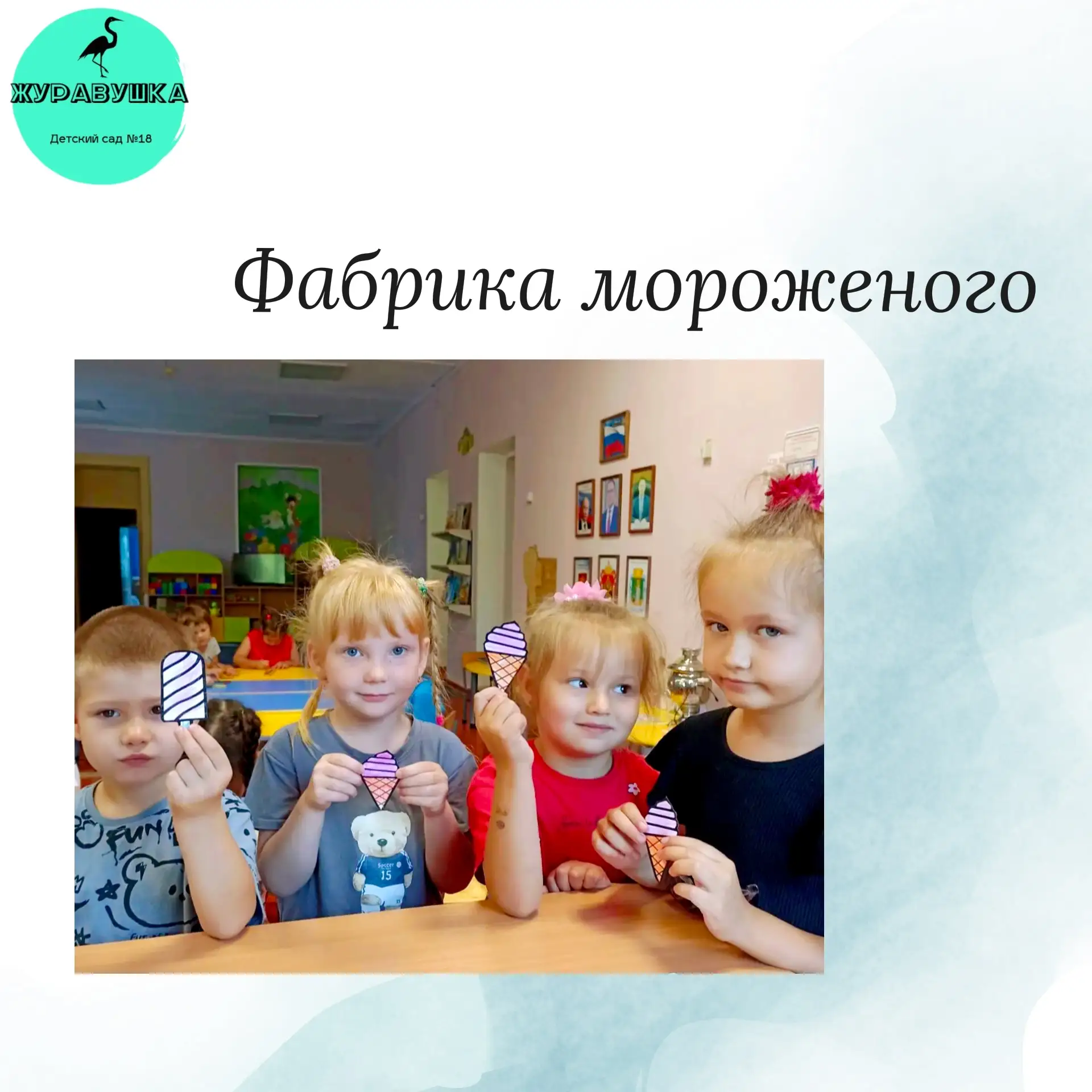 Фабрика мороженого! 🍦