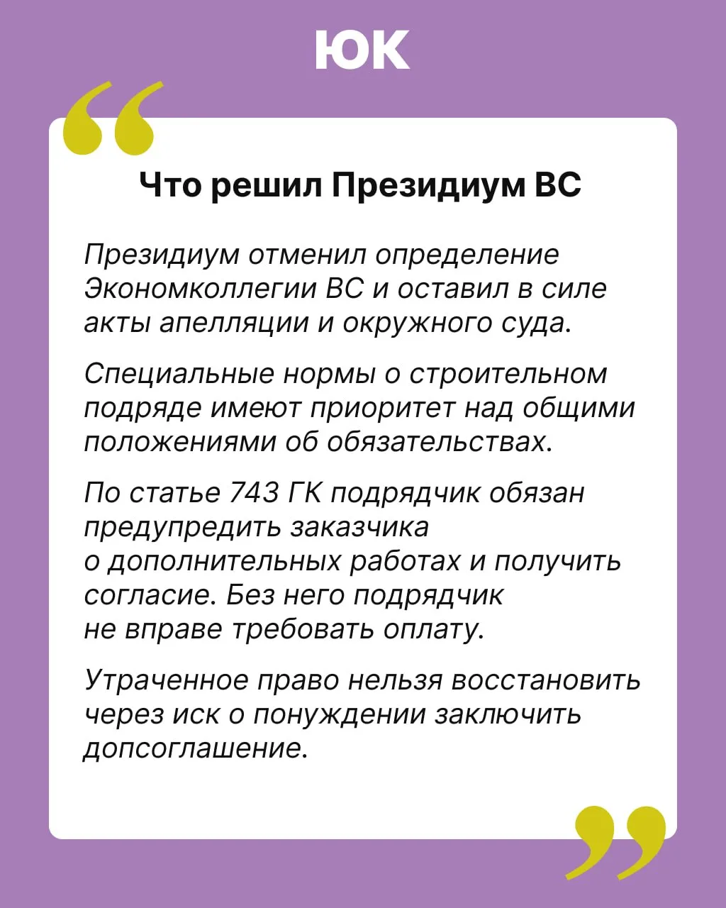 Как заказчику отбиться от допсоглашения на оплату несогласованных допработ. Подсказка от Президиума 