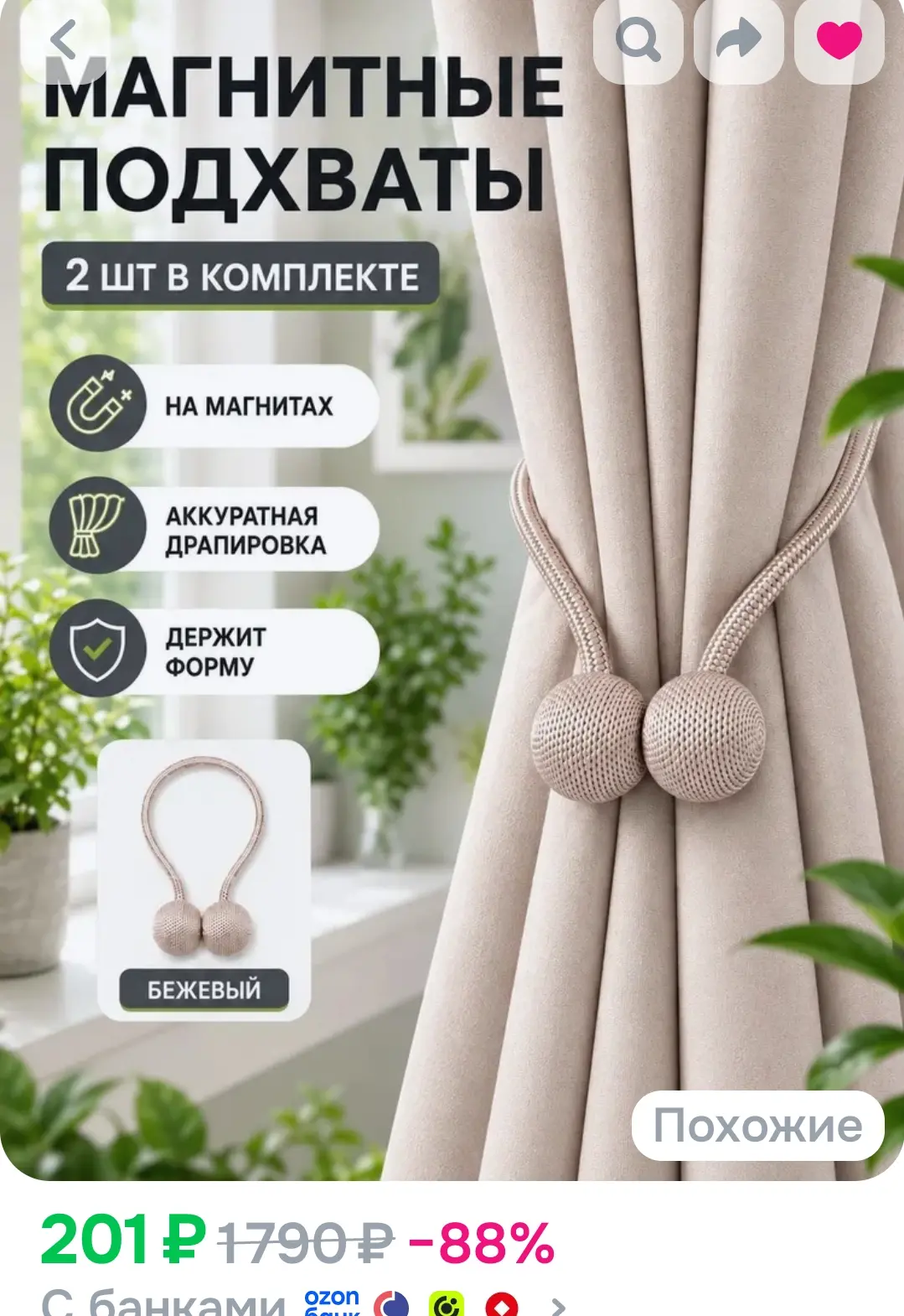 Подхваты для штор на магнитах 2шт, зажимы, держатель магнитный
