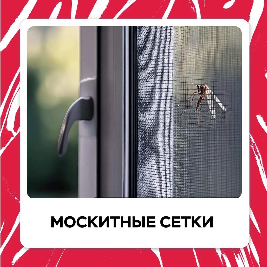 Москитные сетки для безопасного проветривания 📌