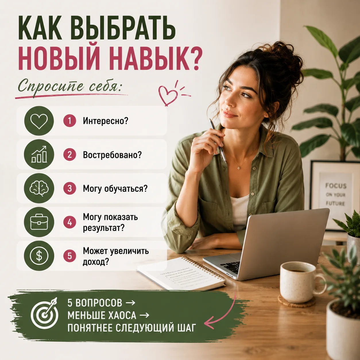 💻 КАК ВЫБРАТЬ НАВЫК, КОТОРЫЙ ДЕЙСТВИТЕЛЬНО ПРИГОДИТСЯ?