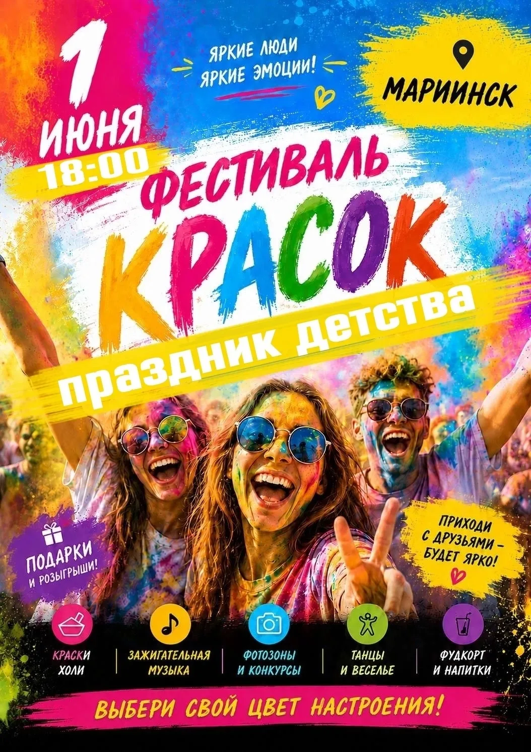 Внимание! Готовьтесь к самому красочному событию этого лета 💥