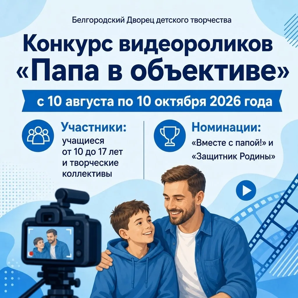 Расскажи о своём папе 👨‍🦰 Мы принимаем на конкурс видеоролики ко Дню отца - «Папа в