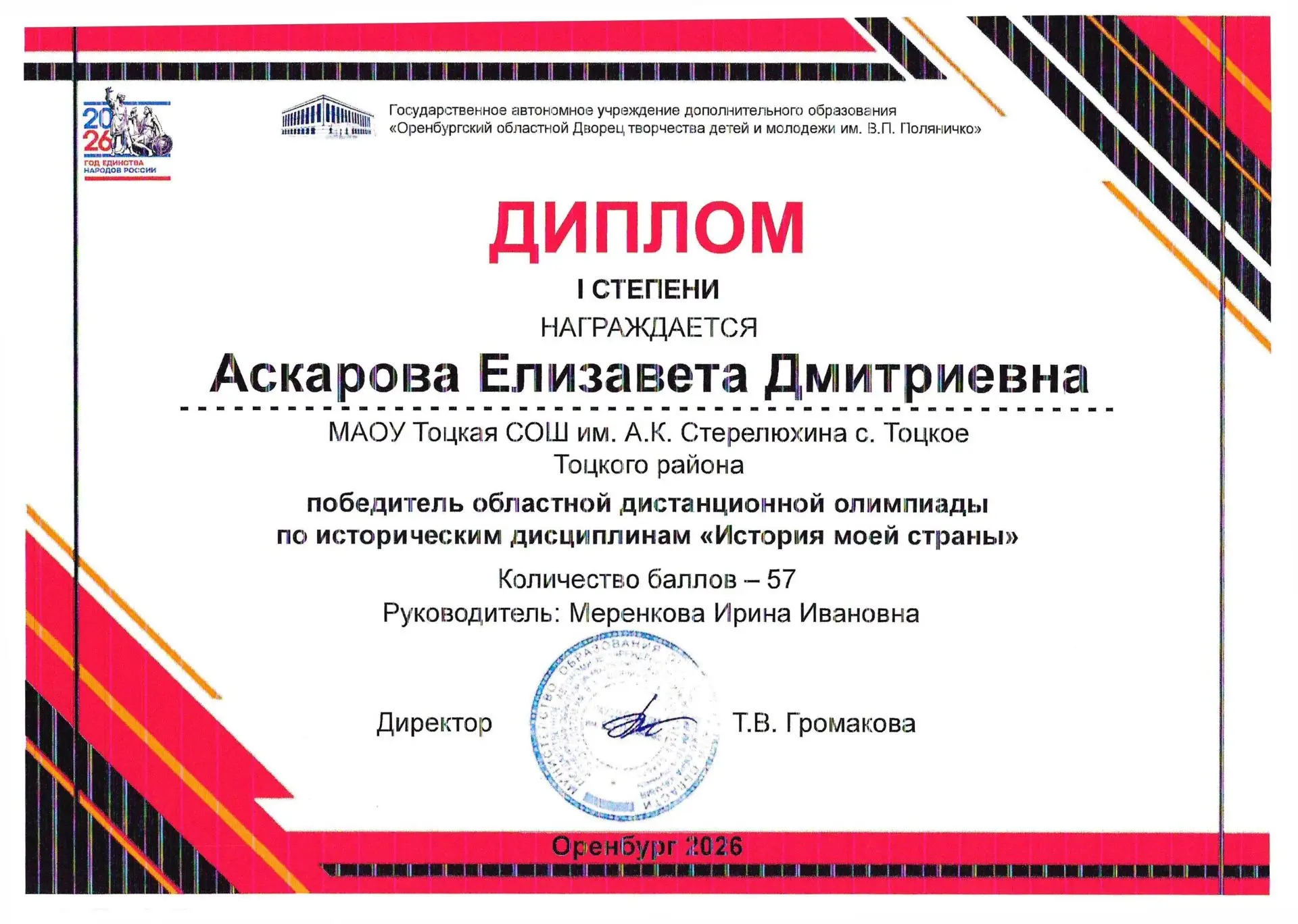 Ученики 5-х и 6-х классов с блеском проявили себя на областной дистанционной олимпиаде ...