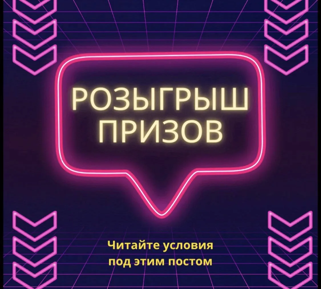 РОЗЫГРЫШ