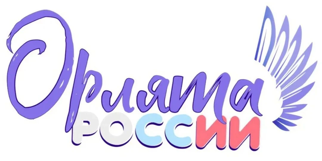 🇷🇺🦅ОРЛЯТА РОССИИ 🇷🇺🦅
