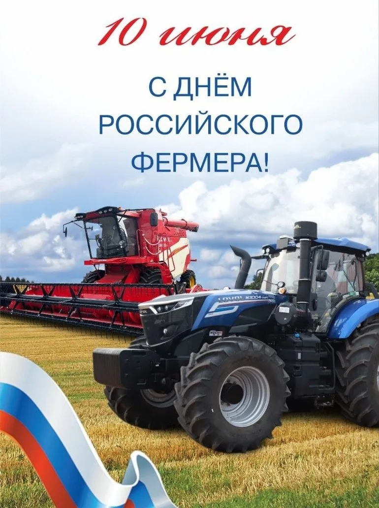 Уважаемые фермеры!🌱

От всего сердца поздравляем вас с Днём фермера!

Ваш труд — основа продовольст