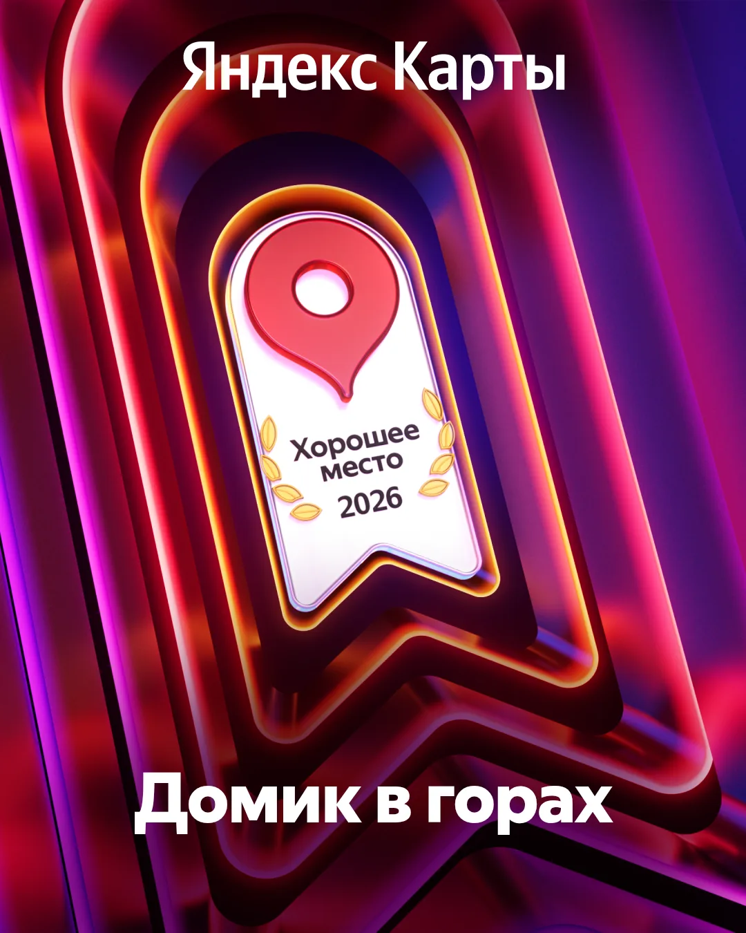 В прошлом году мы так и не дождались наклейки) надеюсь в этом году сервис будет более б...