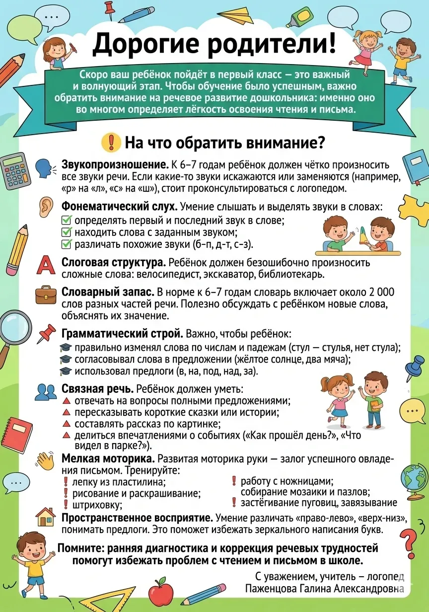 Родители будущих первоклассников! Обратите внимание на рекомендации учителя-логопеда.
#Хабаровскийкр