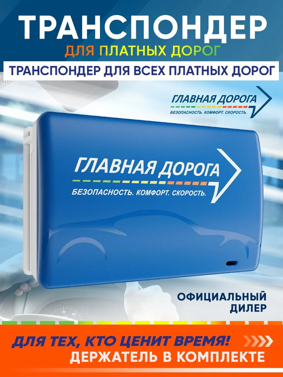 Забудьте о мелочи и очередях на пунктах оплаты! 🚀Представьте: вы подъезжаете к шлагбауму платной тр