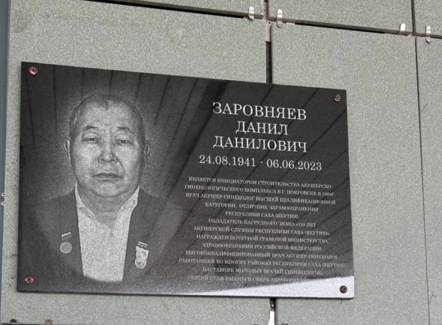 Памяти Мастера:  в Покровске открыли мемориальную доску выдающемуся врачу