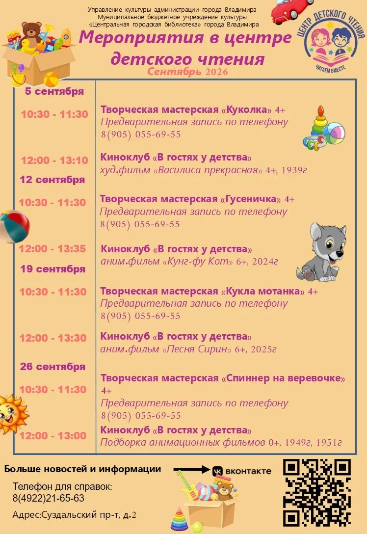 Приглашаем на интересные мероприятия в Центральной городской библиотеке в сентябре!