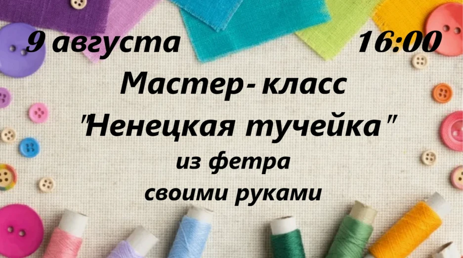 «Северный конструктор: собираем тучейку из фетра!» 🦌🧩Это не просто мастер‑класс, а на...