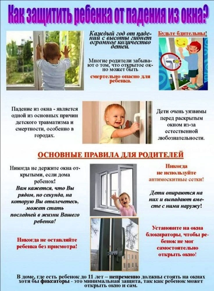 Безопасность детей — забота взрослых