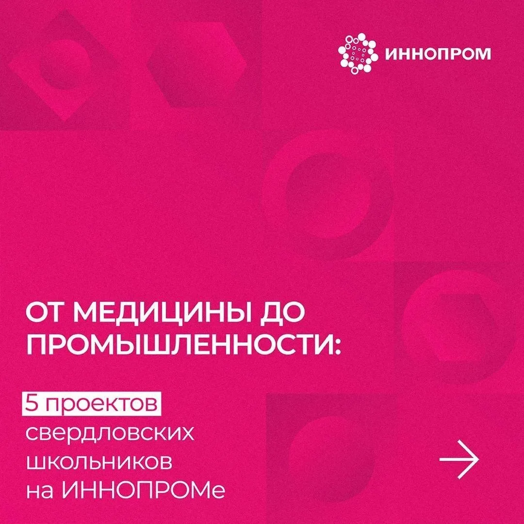 Школьники меняют будущее: 5 крутых разработок с ИННОПРОМа

Думаете, инновации — это только про взрос