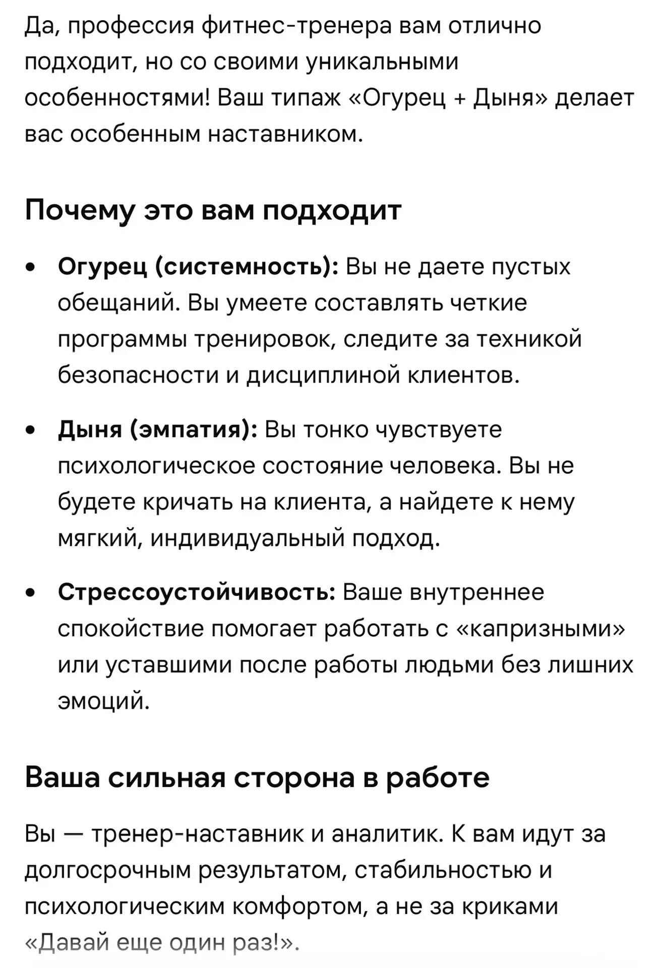 А потом решила пойти дальше и спросить, подходит ли мне моя профессия (не то, чтобы я в этом не была
