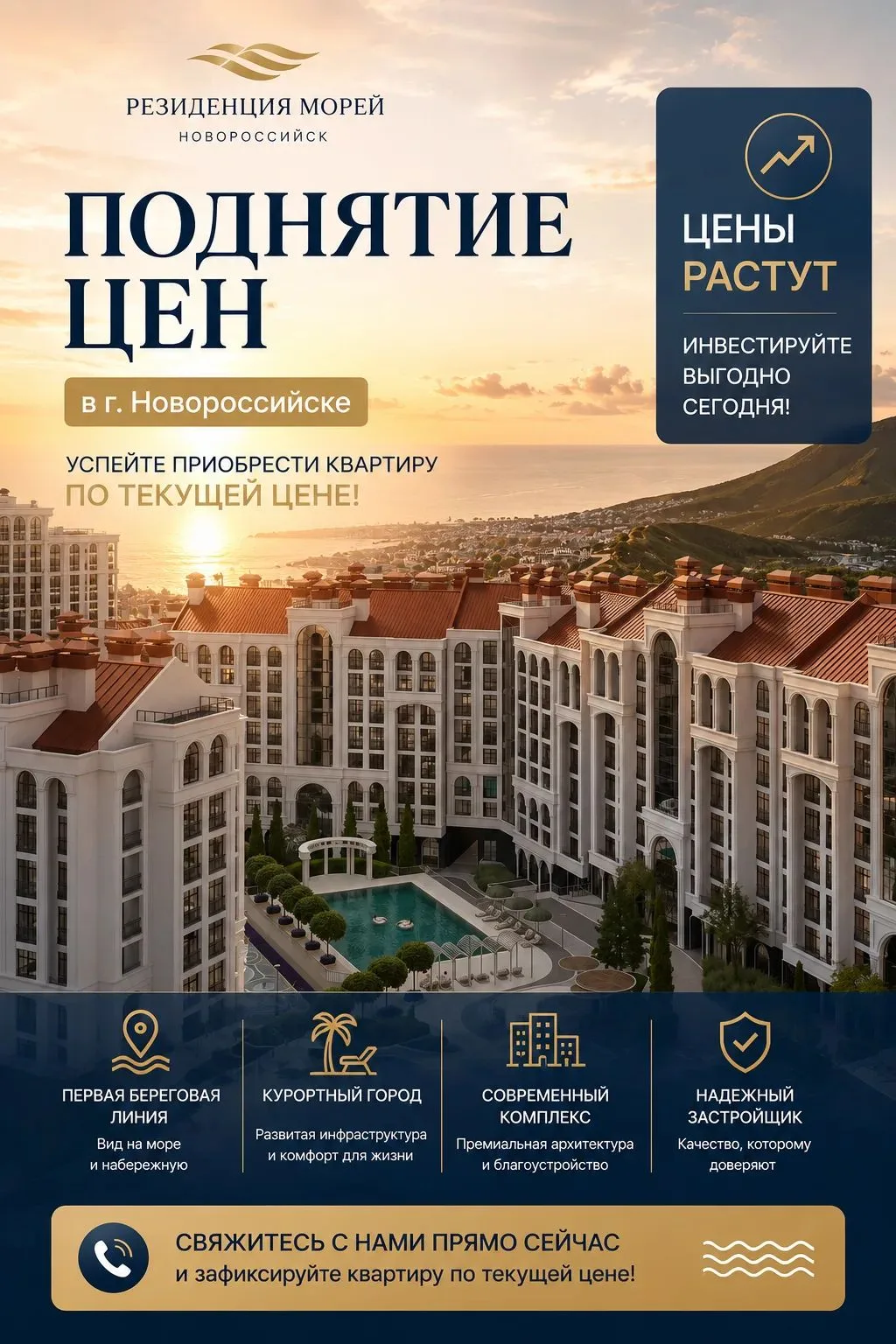 Да, цены растут..  И будут расти на курортную недвижимость.