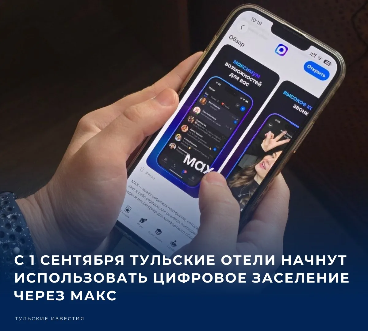С 1 сентября 2026 года цифровое заселение через национальный мессенджер Mакс становится...