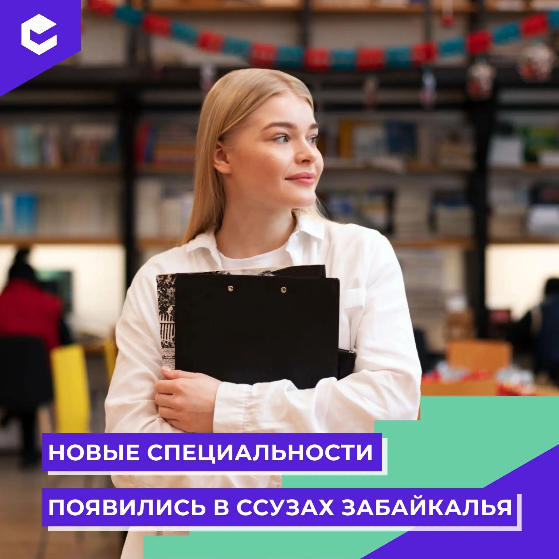 В Забайкалье идёт приёмная кампания, и в этом году учебные заведения края предлагают но...