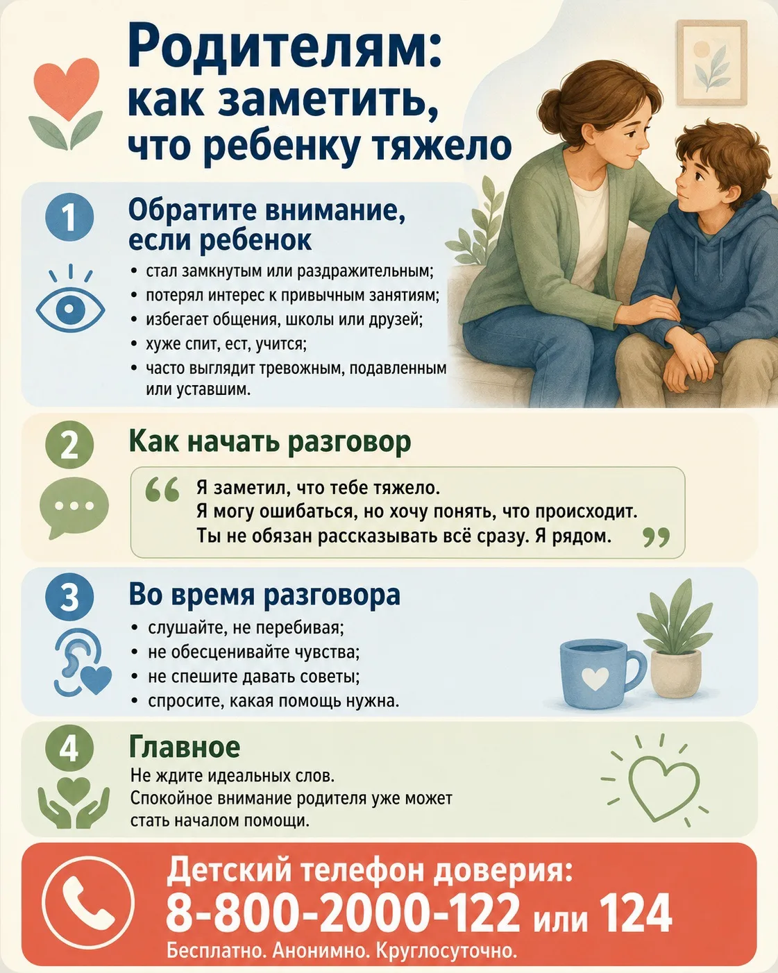 Как заметить, что ребенку тяжело и начать разговор первым