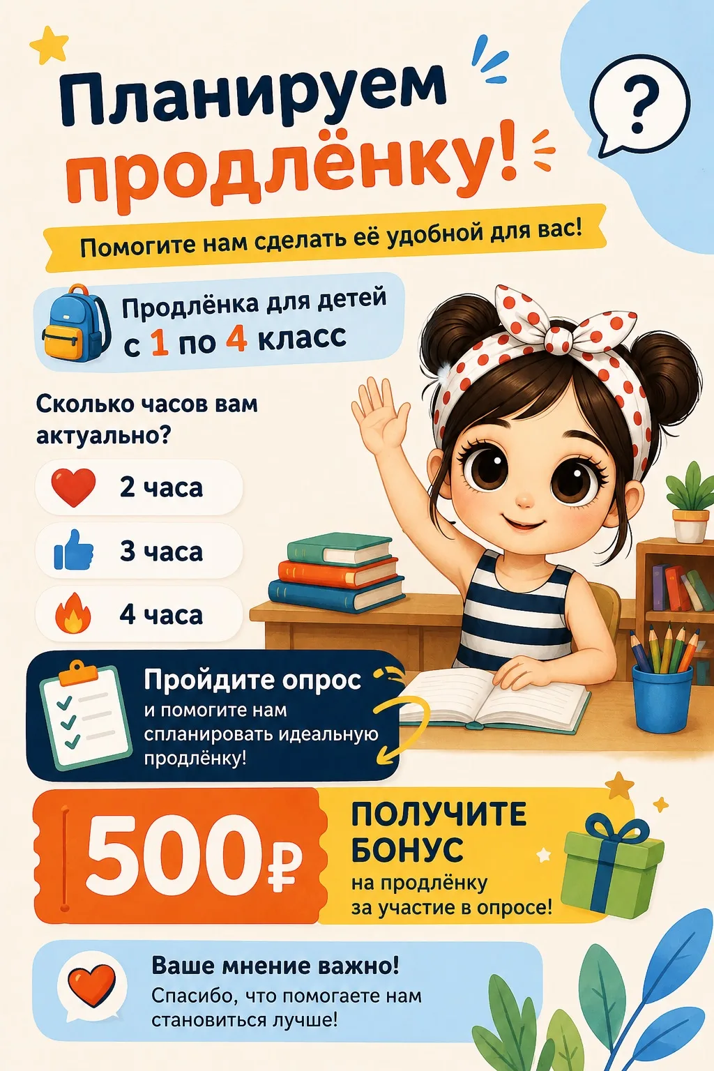 📚 ПЛАНИРУЕМ ПРОДЛЁНКУ В «ЗНАЙКЕ»!