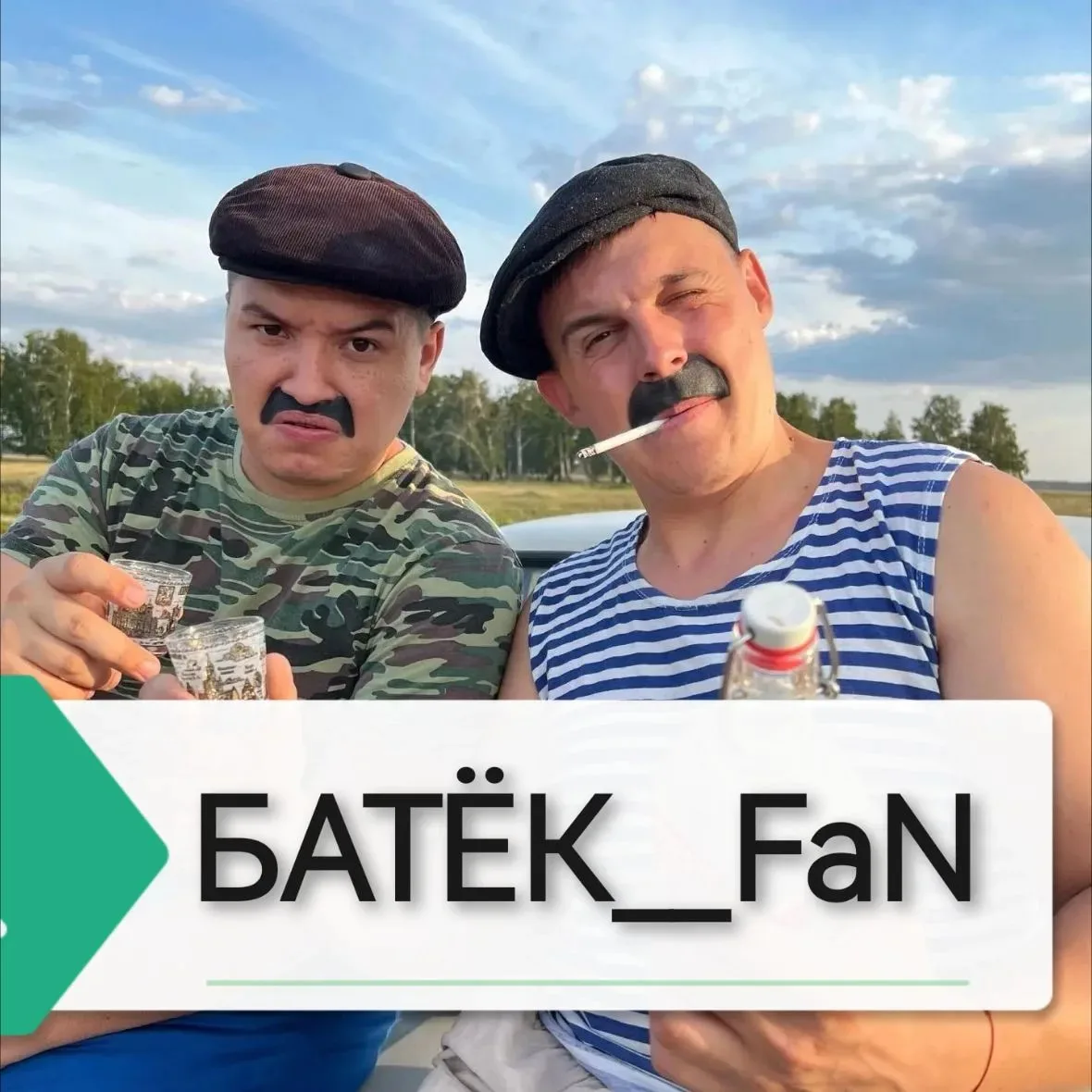 БАТЁК|БАТЯЮМОР